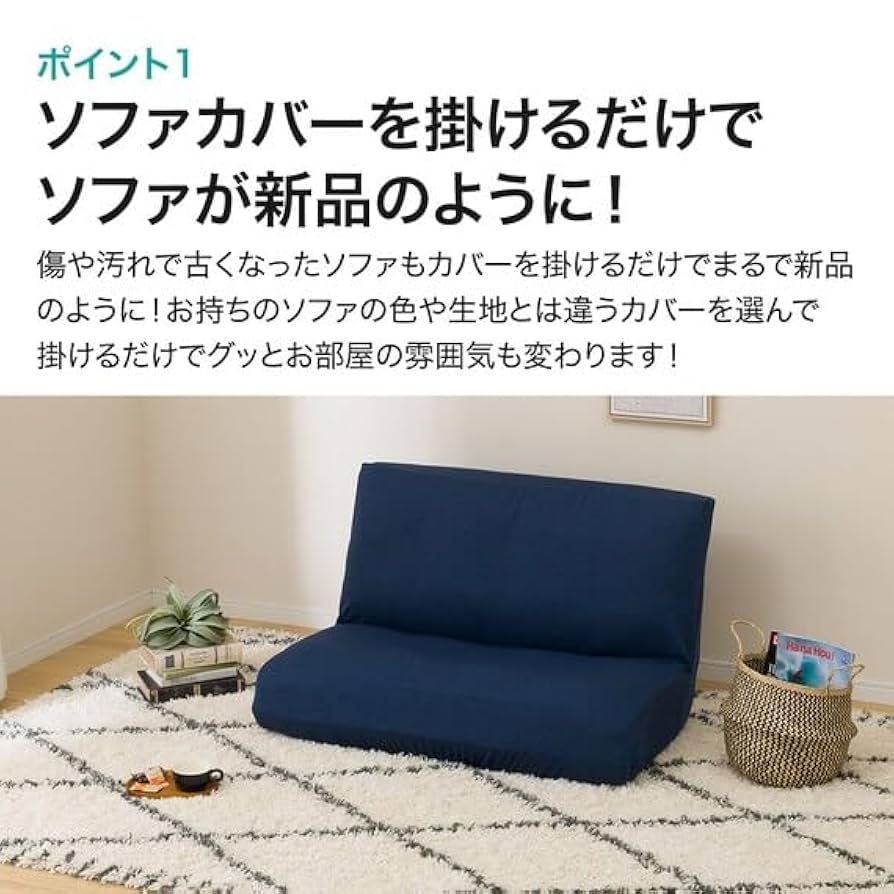 Amazon｜ニトリ(NITORI) ストレッチソファカバー カジュアル